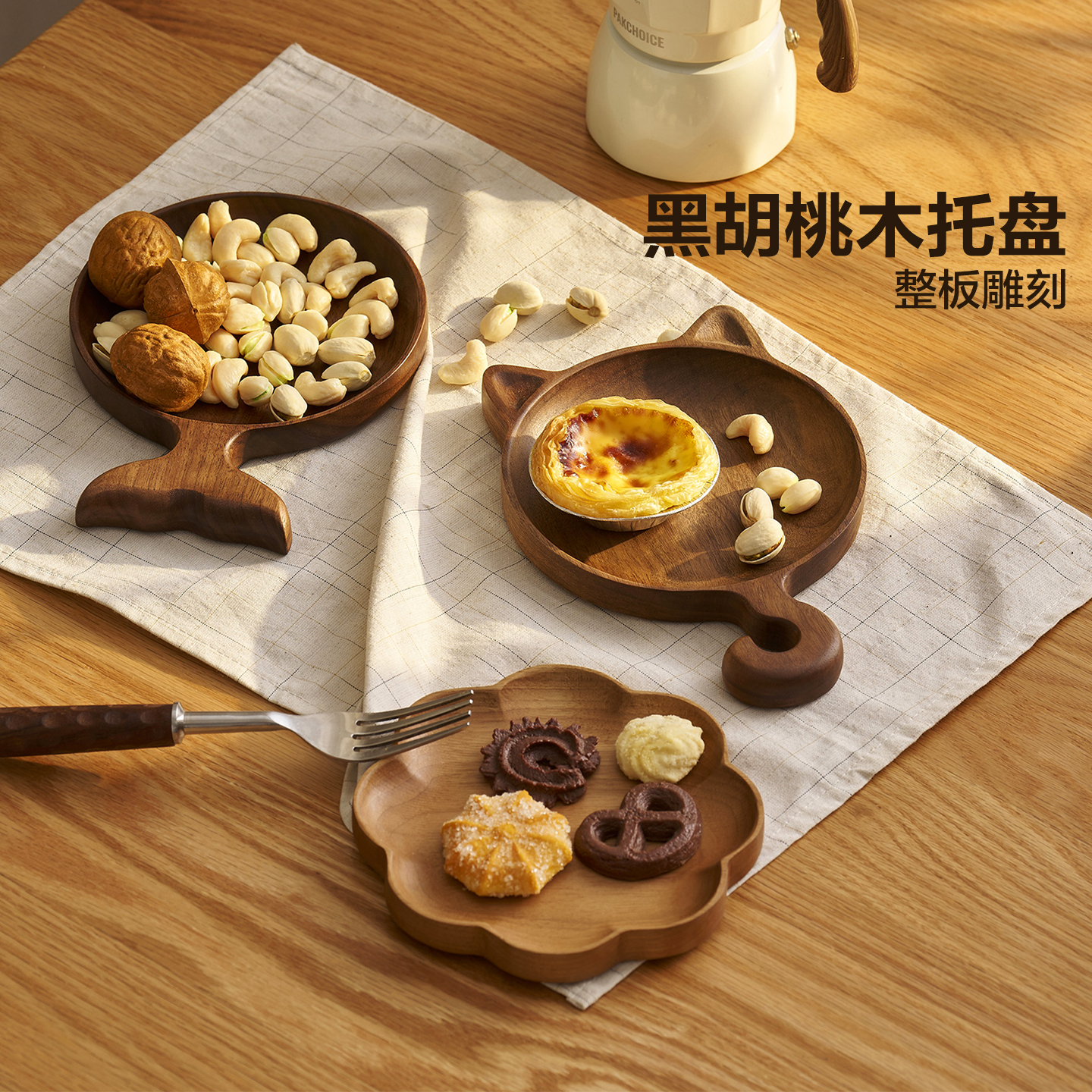 全友家居北美黑胡桃实木托盘木质家用甜点蛋糕下午茶咖啡点心餐盘