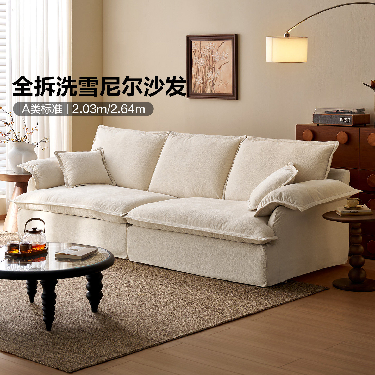 全友家居2025新款复古奶油风可拆洗客厅直排雪尼尔布艺云朵沙发,住宅家具,布艺沙发,淘宝优惠券,粉丝福利购,淘宝优惠卷