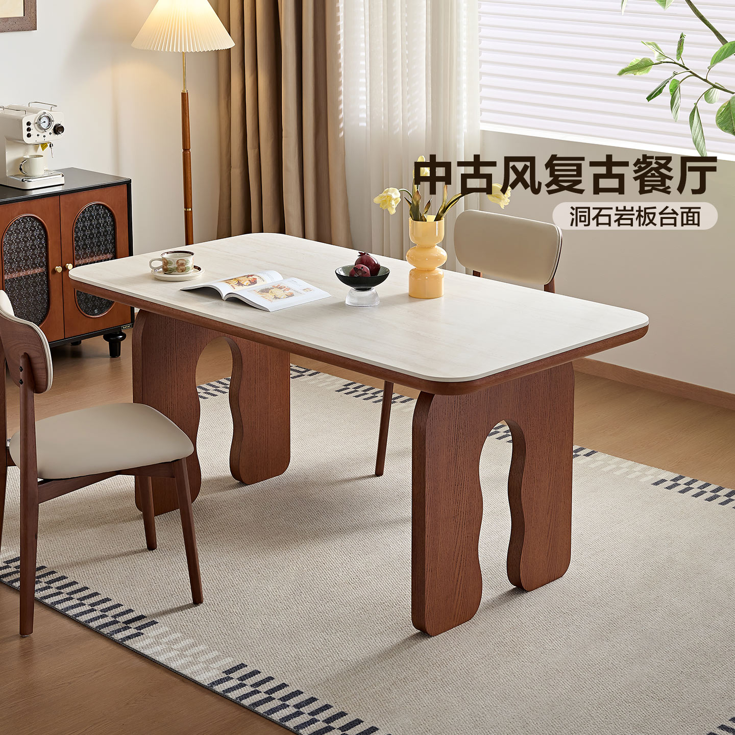 全友家居中古风长方形洞石岩板餐桌客厅家用小户型饭桌2025新款