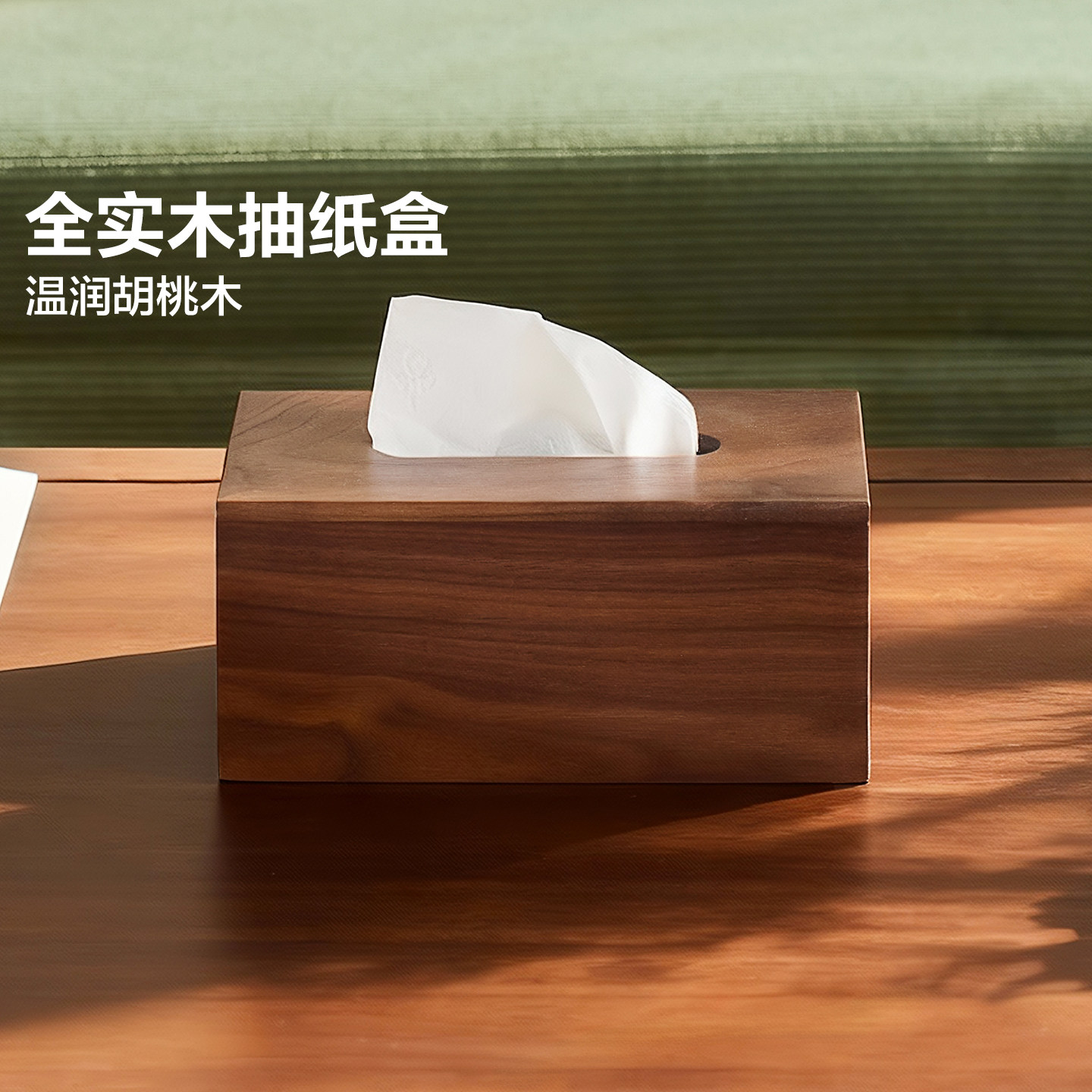 全友家居新中式黑胡桃木纸巾盒轻奢高档家用客厅茶几实木抽纸盒KD,住宅家具,其他架类,淘宝优惠券,粉丝福利购,淘宝优惠卷