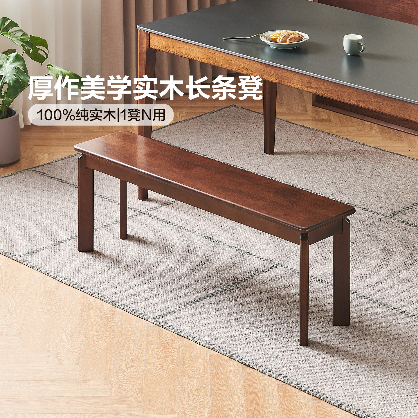 全友家居中古风长方形实木板凳客厅家用黑胡桃色餐椅吃饭凳子KS图片