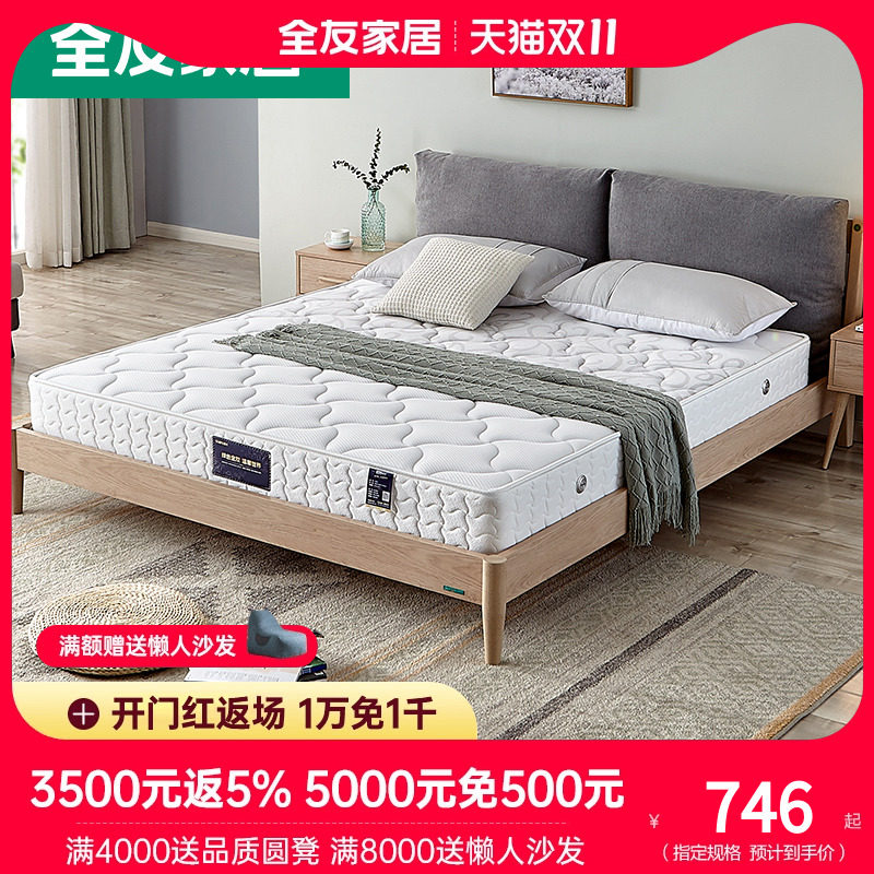 【满1000换购 不单卖】全友家居床垫软硬两用席梦思椰棕床垫13011使用感如何?
