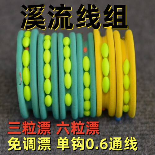 溪流钓线组马口石斑鱼三粒六粒漂单钩手工精绑金袖有刺成品全套装