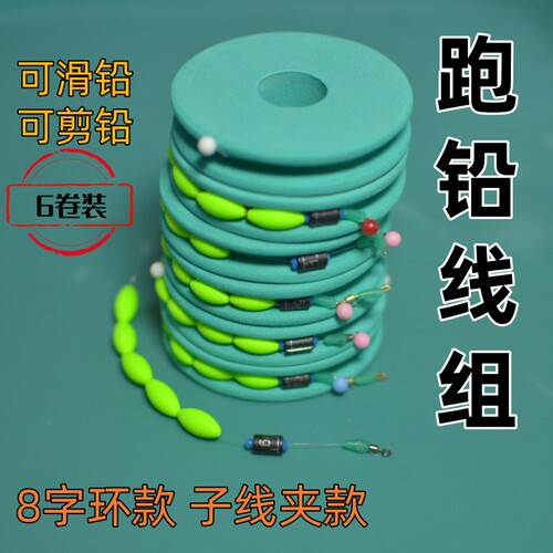 溪流跑铅8字环手工精绑线组