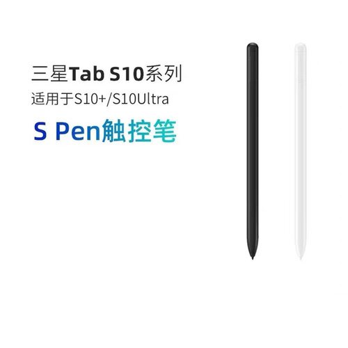 SamsungTABS10Ultra触摸笔