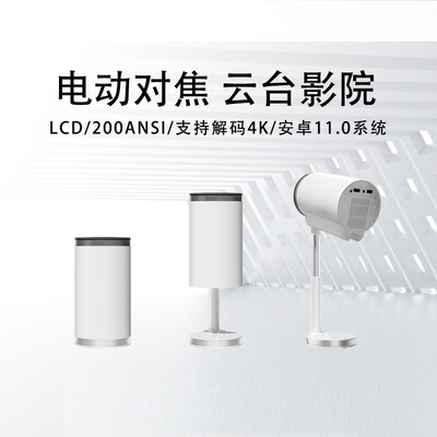 HiddenGimbalProjector投影仪