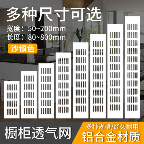 铝合金透气孔装饰盖透气网格长方形门散热格栅橱柜鞋柜衣柜通风孔 - 封面