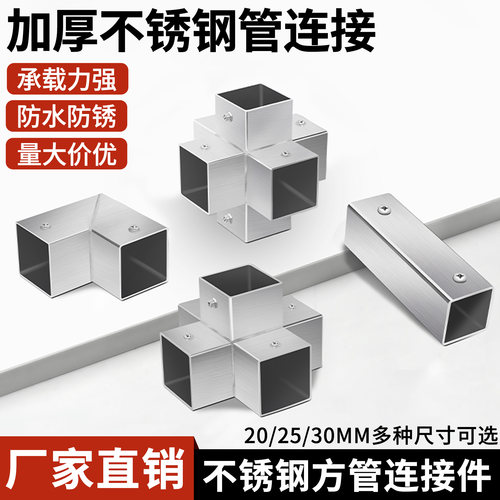 加厚镀锌不锈钢方管免焊连接件