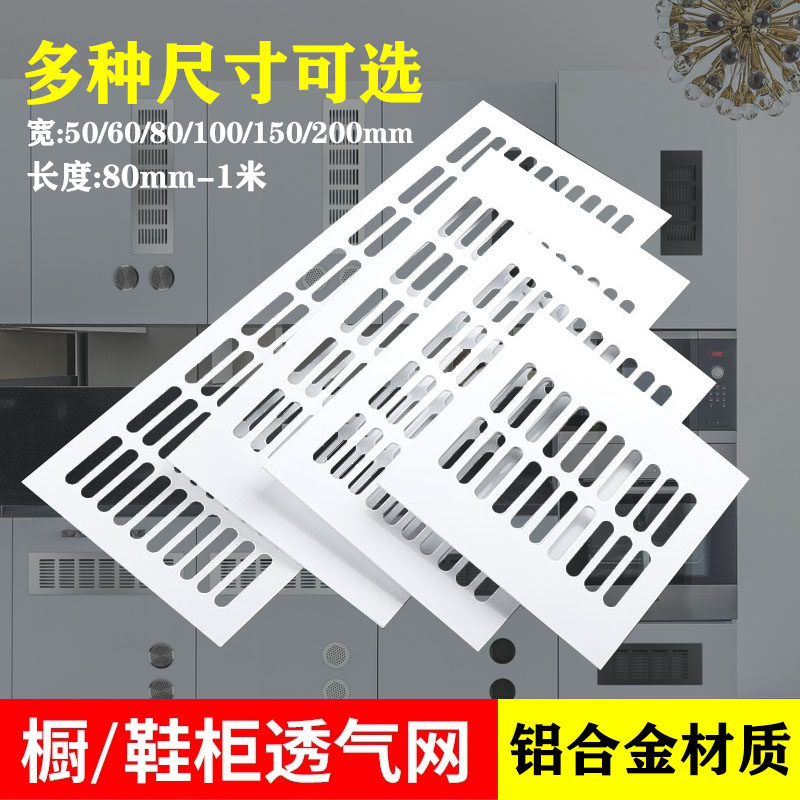 纯白色铝合金透气网橱柜透气孔装饰盖散热格栅长方形鞋柜通风纯白,基础建材,线孔盖,淘宝优惠券,粉丝福利购,淘宝优惠卷