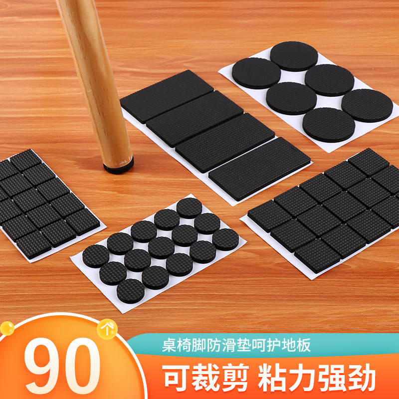 桌脚垫桌椅脚垫 地板保护垫家具橡胶沙发防滑垫片桌子椅子垫胶垫
