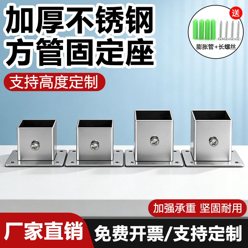 加厚不锈钢方管法兰底座通用侧装座托圆管固定底座加长晾衣杆配件