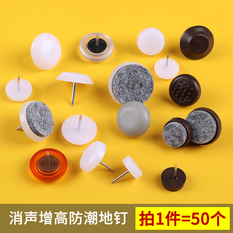 家具塑料地脚钉加厚尼龙防潮防滑增高橱柜桌椅沙发地脚垫家居地钉,基础建材,家具脚垫,淘宝优惠券,粉丝福利购,淘宝优惠卷