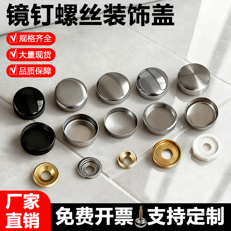 镜钉螺丝装饰盖浴室橱柜膨胀固定图片