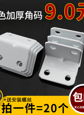 白色角码L型角铁90度家具连接件木板加固件桌椅板凳固定片白角铁