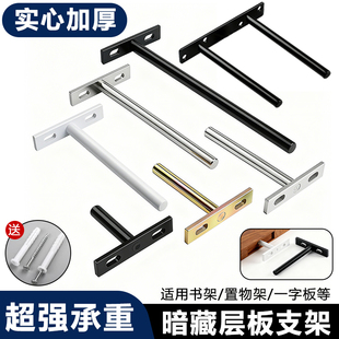 加长层板隐形支架墙面悬空支撑架承重置物板墙壁木板固定托架T型