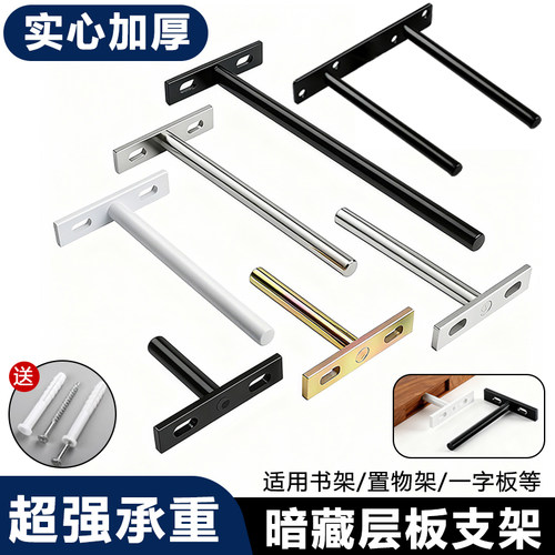 加长层板隐形支架墙面悬空支撑架