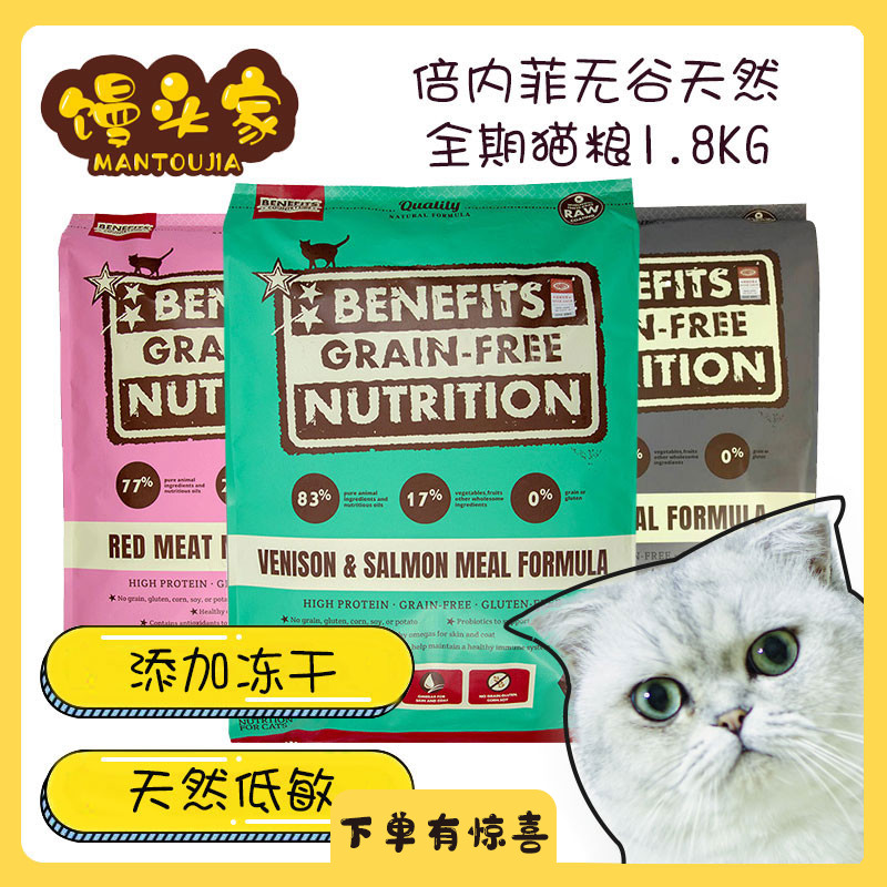 倍内菲猫粮无谷冻干猫粮鸡肉鱼肉鹿肉羊成猫幼猫全猫粮1.8Kg优惠券