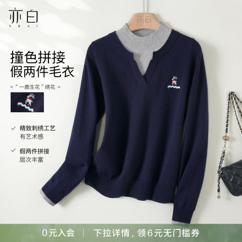 亦白撞色拼接半高领毛衣女