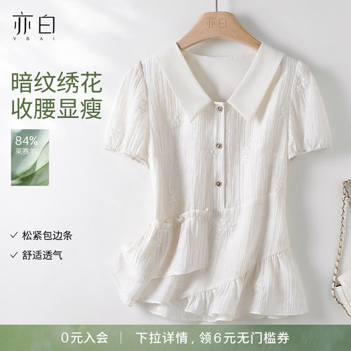 亦白绣花拼接翻领荷叶边衬衫女
