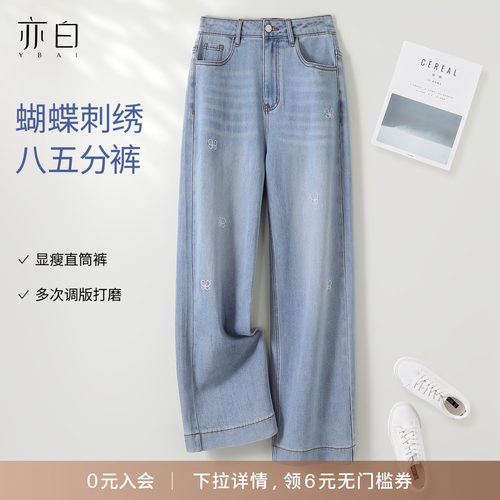 亦白简约百搭直筒阔腿牛仔裤女