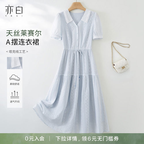 YBAI/亦白 26夏季新款时尚休闲V领莱赛尔系带收腰显瘦A字连衣裙女