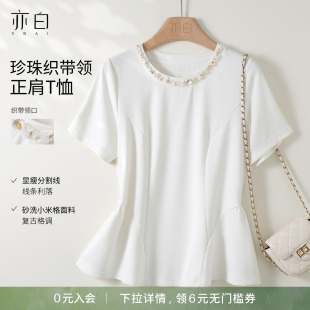 时尚 YBAI 亦白2026春季 新款 t恤女 百搭珍珠织带领碎褶显瘦正肩短袖