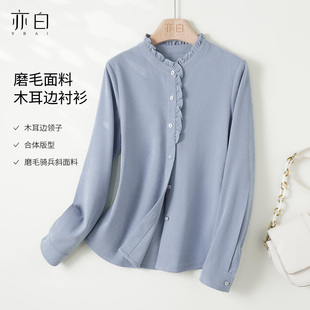 简约保暖百搭磨毛面料木耳边衬衫 YBAI 爆款 2025秋冬季 上衣女 亦白