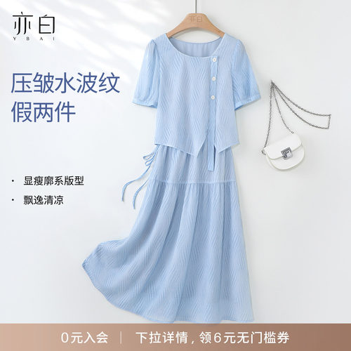 亦白透气显瘦假两件连衣裙女