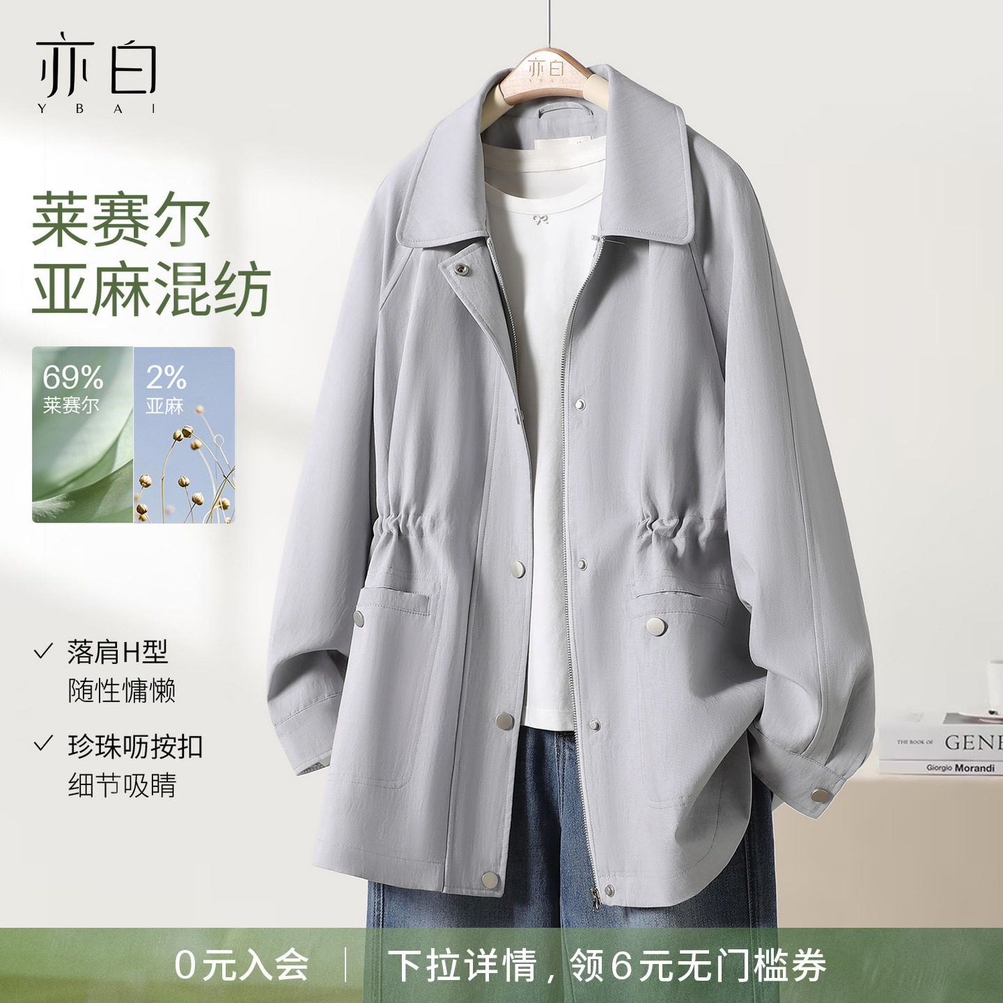 YBAI/亦白 2026春季新款时尚简约百搭条纹拼接翻领收腰风衣外套女