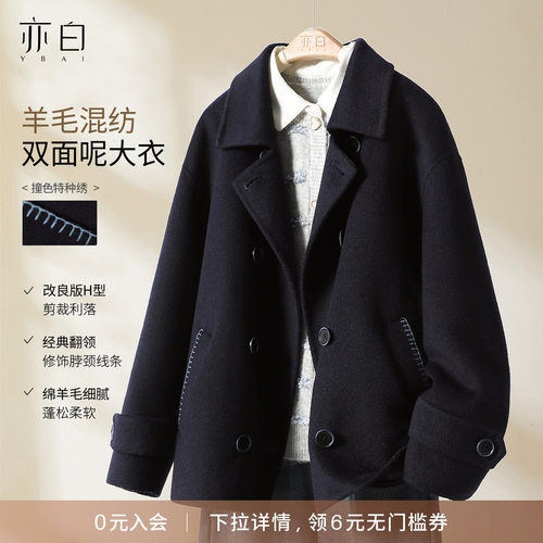 亦白撞色特种绣双面呢毛呢大衣女