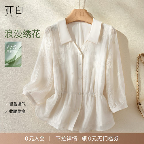 亦白时尚收腰显瘦衬衫女