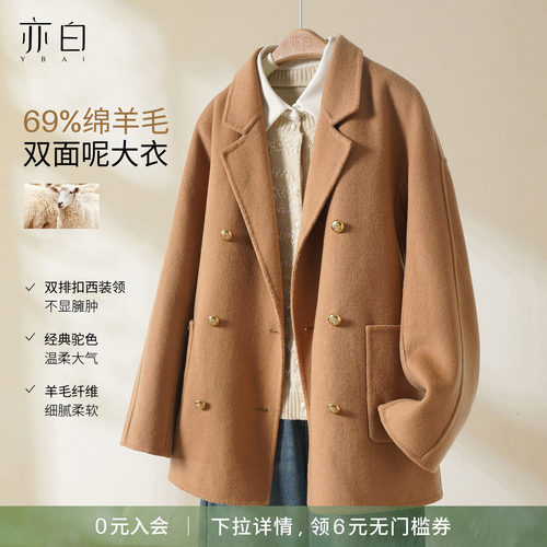 亦白冬季经典驼色双面呢大衣女