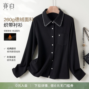 新款 YBAI 2025冬季 饰德绒内搭打底衫 衬衫 百搭翻领织带装 亦白 时尚