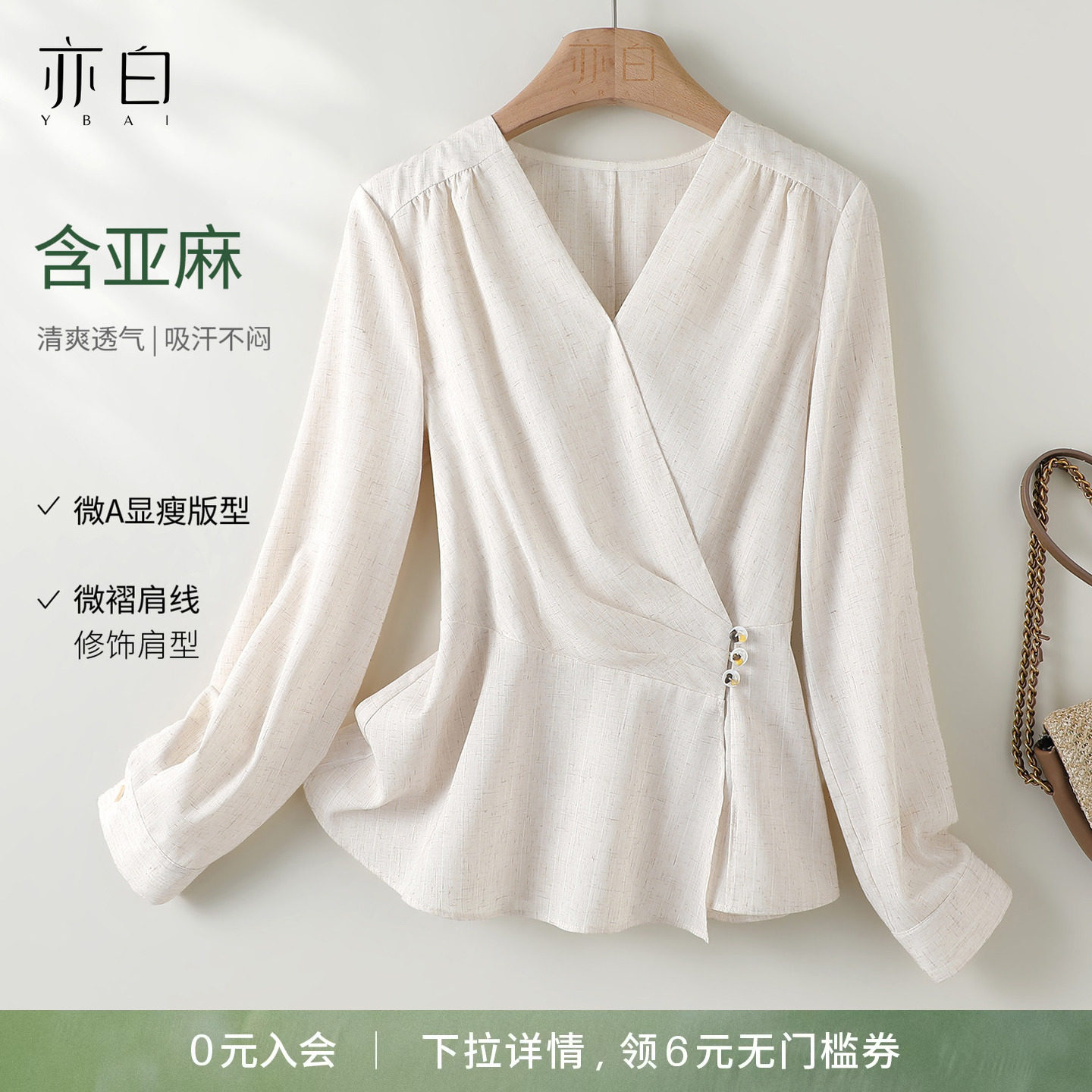 YBAI/亦白26春夏新款时尚简约百搭v领松紧腰装饰扣衬衫小衫上衣女