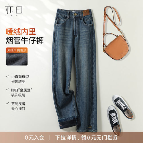 亦白简约百搭加厚烟管牛仔裤
