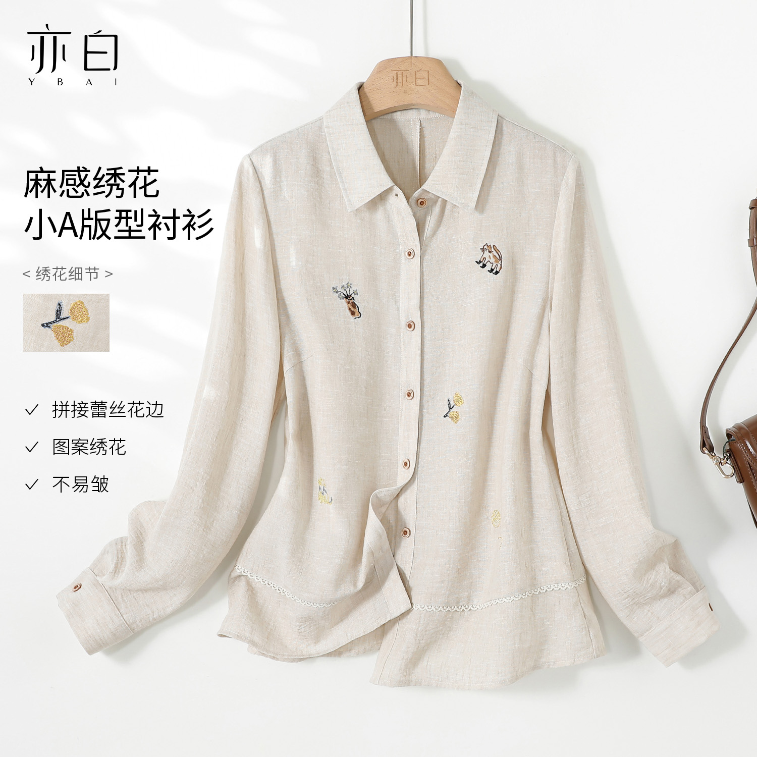 亦白宽松小设计绣花衬衫女
