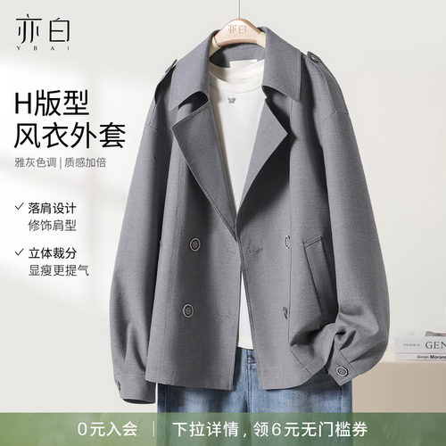亦白简约百搭风衣短外套女