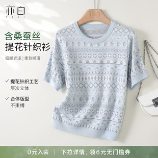 百搭圆领短袖 YBAI 亦白2026春夏新款 时尚 上衣女 T恤高级提花针织衫