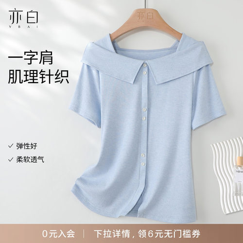 亦白百搭一字肩短袖T恤女