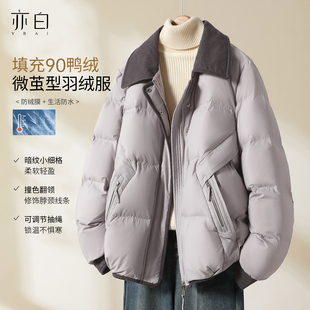 时尚 YBAI 新款 25冬季 百搭休闲复古翻领拼接羽绒服外套上衣女 亦白