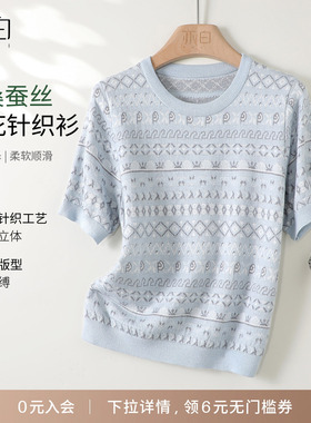 YBAI/亦白2026春季新款时尚百搭圆领短袖T恤高级提花针织衫上衣女