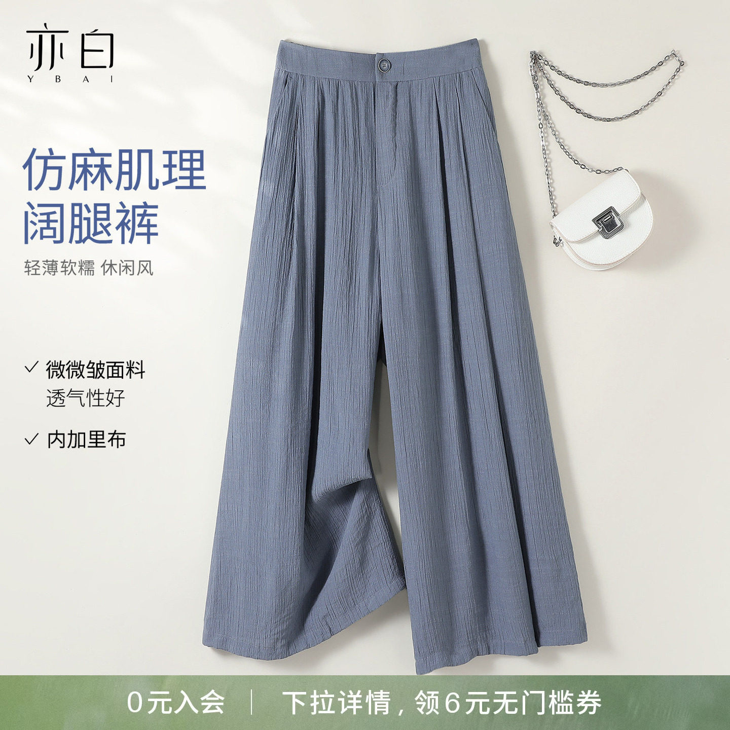 YBAI/亦白 2026夏季新款时尚百搭简约分段式半腰松紧阔腿休闲裤女