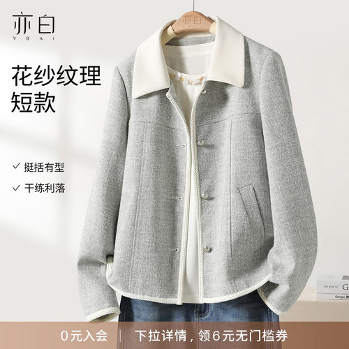 亦白拼接撞色小香风外套女