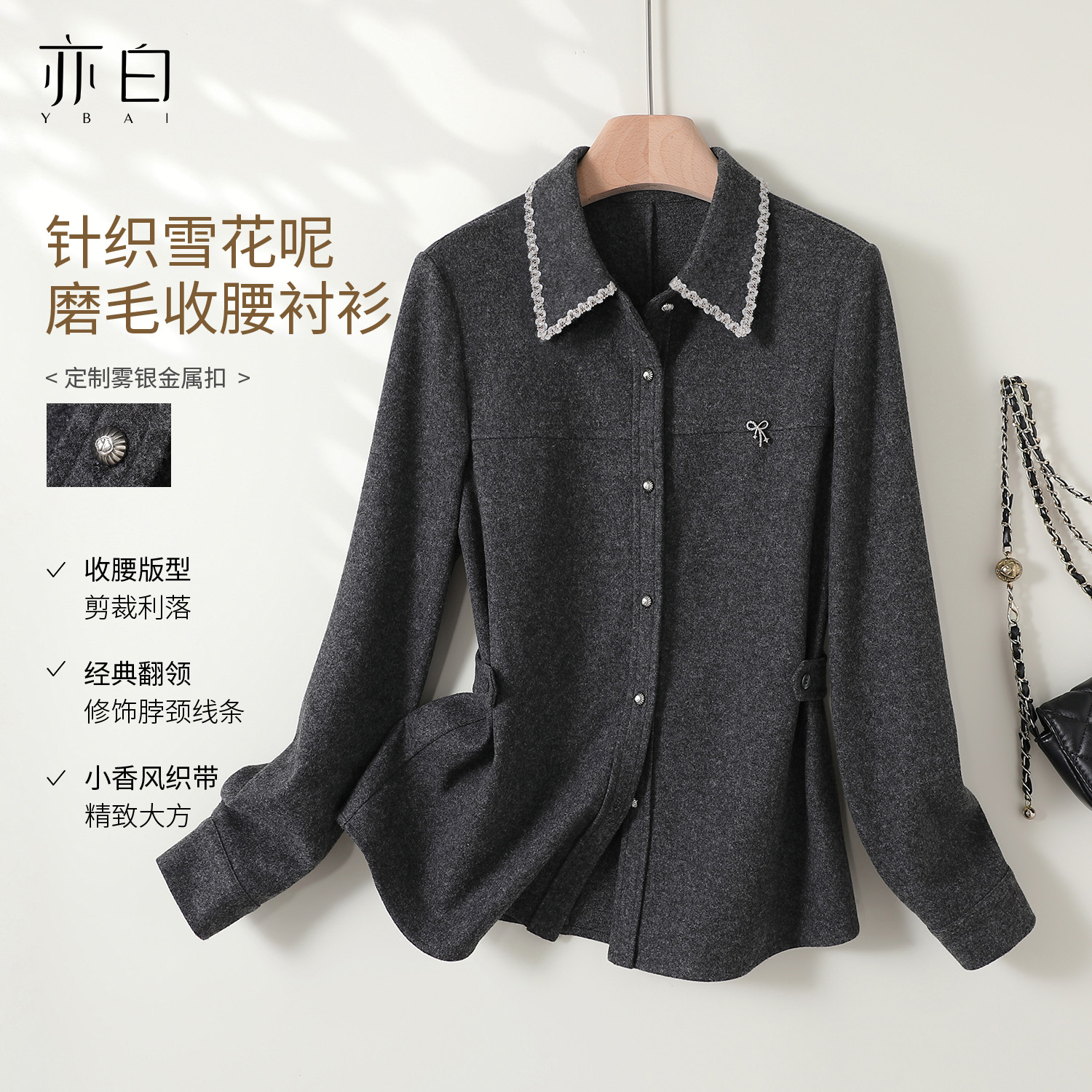 亦白针织呢可调节磨毛收腰衬衫女