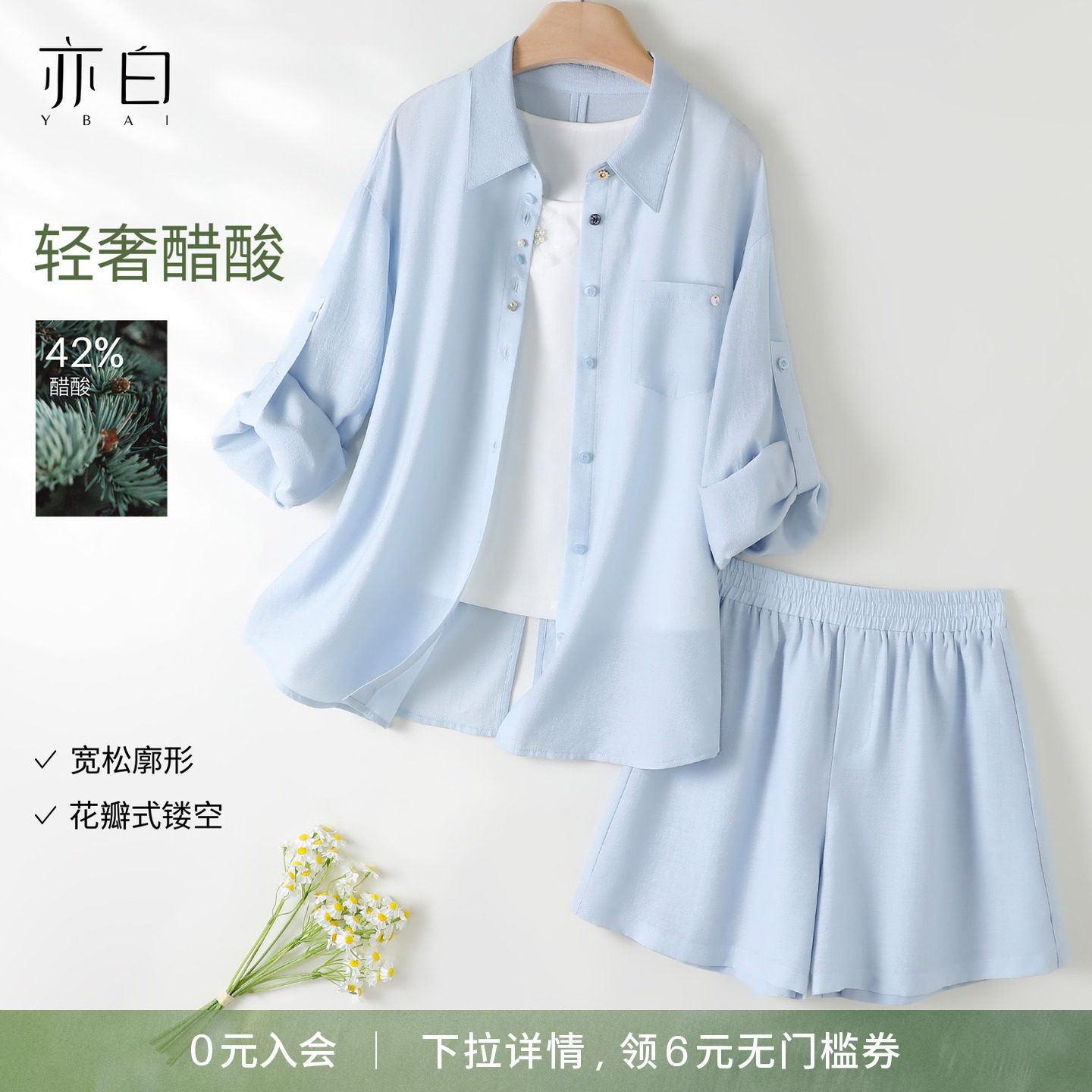 亦白26夏季新款女装醋酸衬衫短裤套装女宽松薄款花瓣镂空两件套