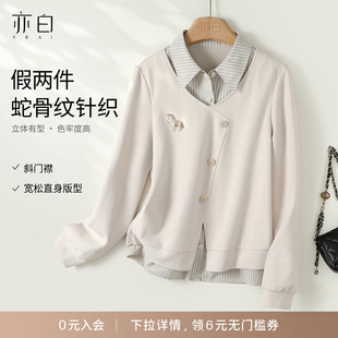 亦白 百搭小马刺绣衬衫 26春季 时尚 拼接假两件针织卫衣女 新款 YBAI