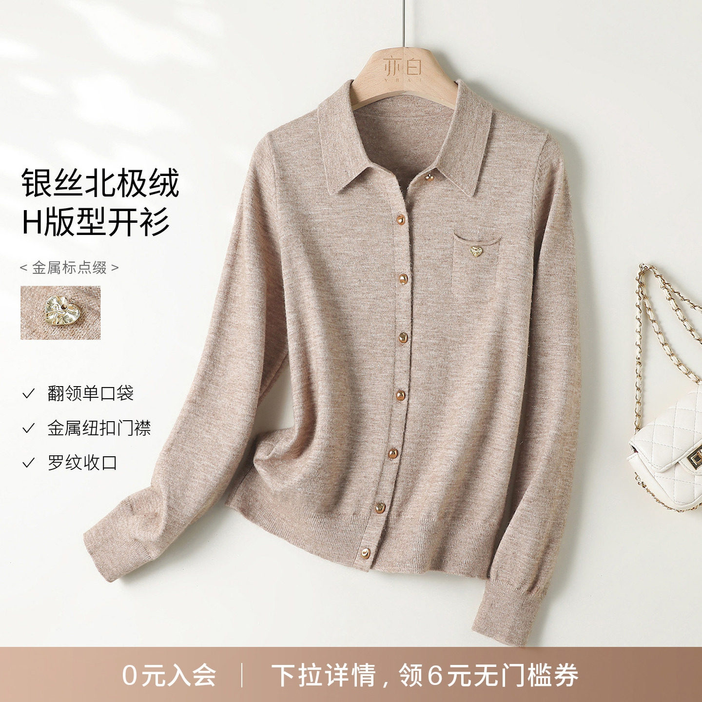 YBAI/亦白 2025秋季新款时尚简约基础百搭翻领毛衫针织开衫上衣女,女装/女士精品,毛针织衫,淘宝优惠券,粉丝福利购,淘宝优惠卷