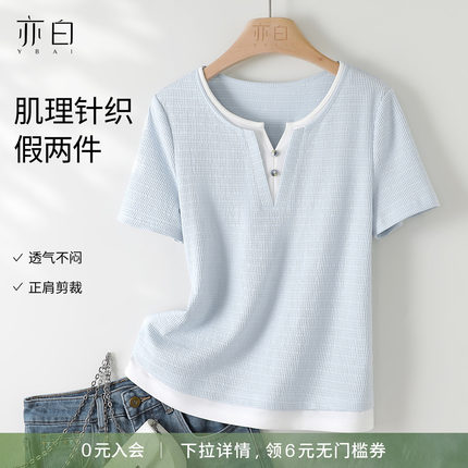 YBAI/亦白26夏新款简约百搭肌理针织假两件撞色拼接正肩短袖T恤女