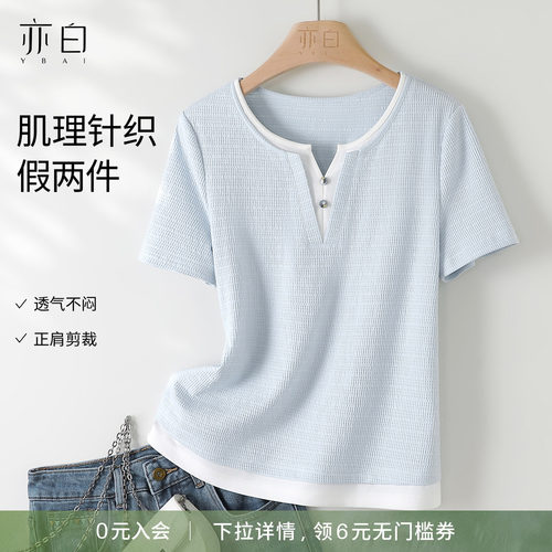 亦白百搭正肩撞色拼接短袖T恤女