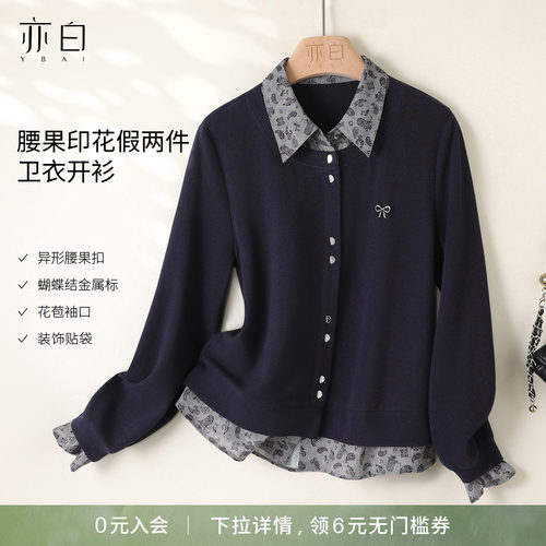 亦白假两件拼接卫衣开衫上衣
